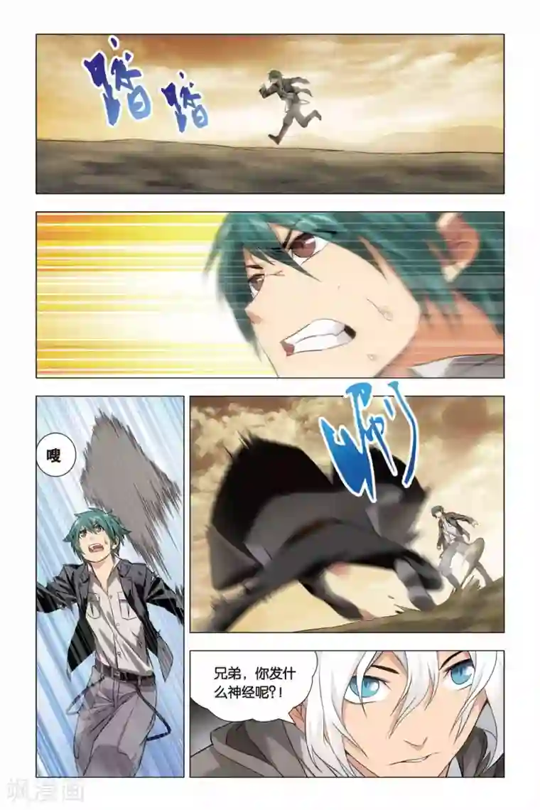 九九八十一第54话 神医和心魔