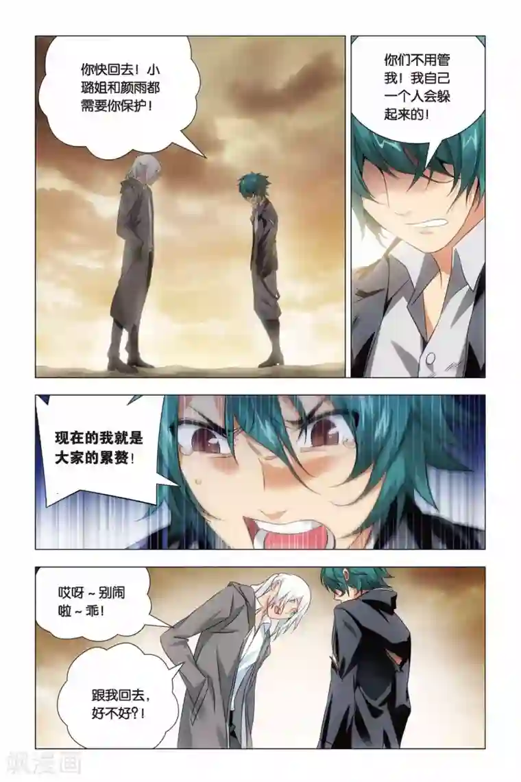 九九八十一第54话 神医和心魔