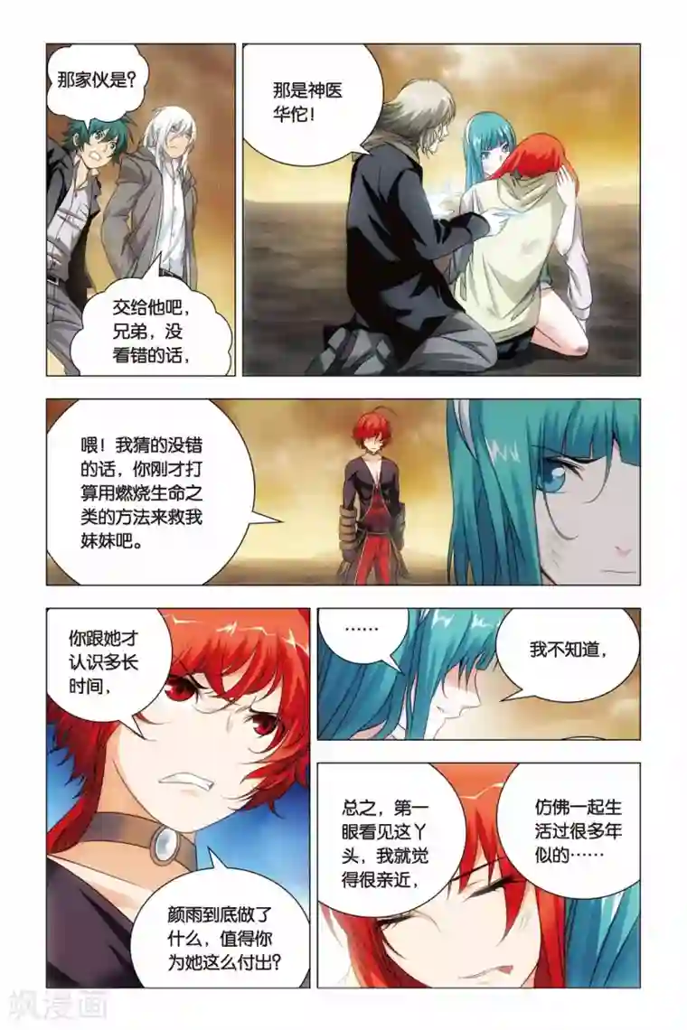 九九八十一第54话 神医和心魔