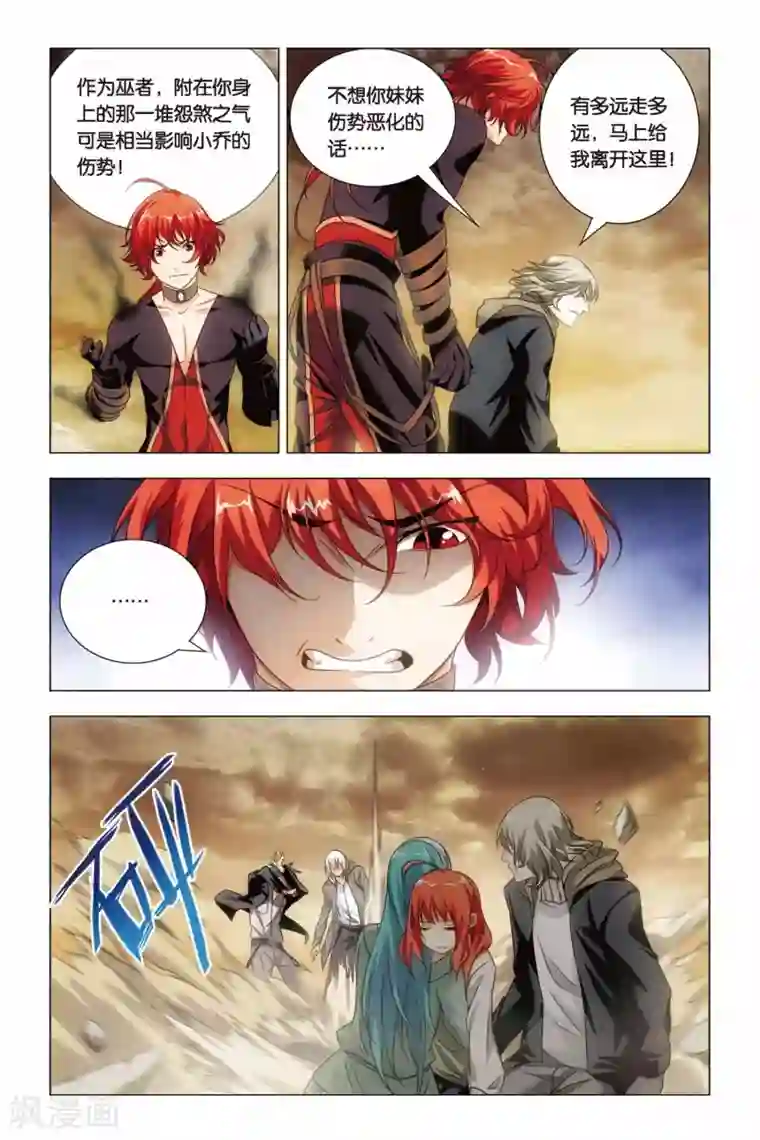 九九八十一第54话 神医和心魔