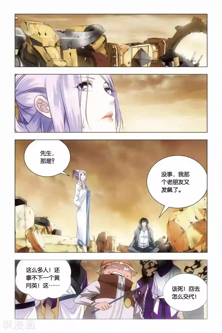 九九八十一第54话 神医和心魔