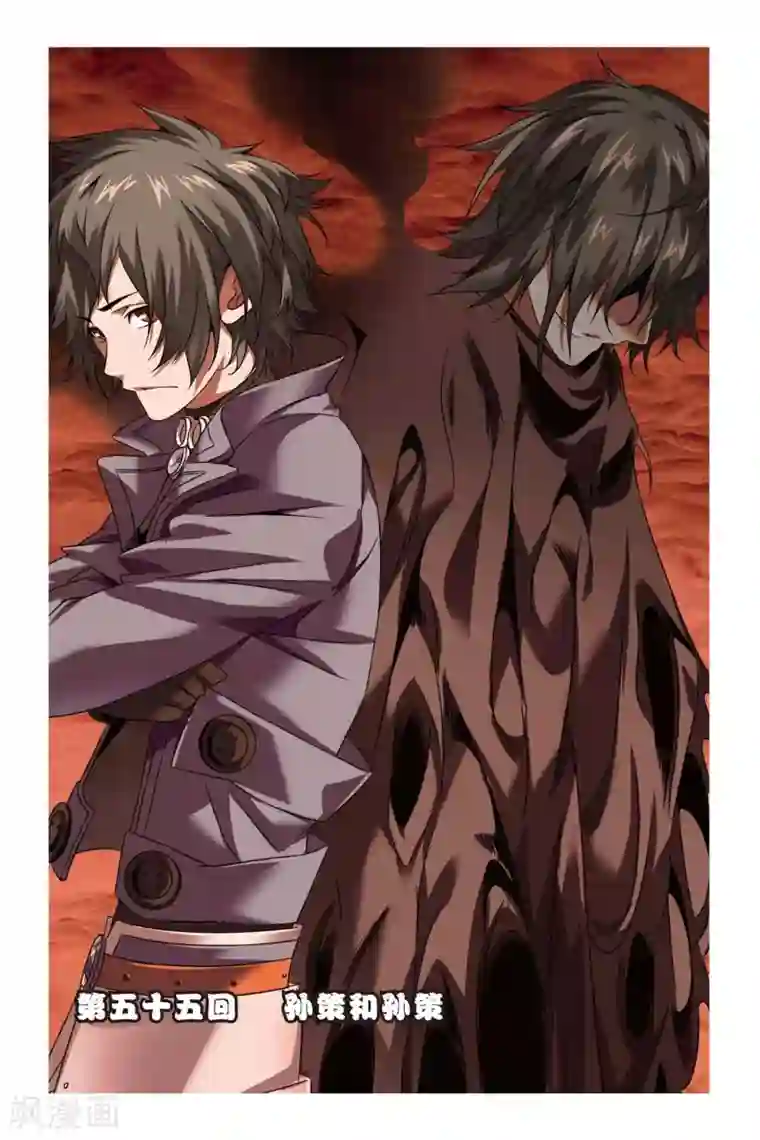 九九八十一第55话 孙策和孙策