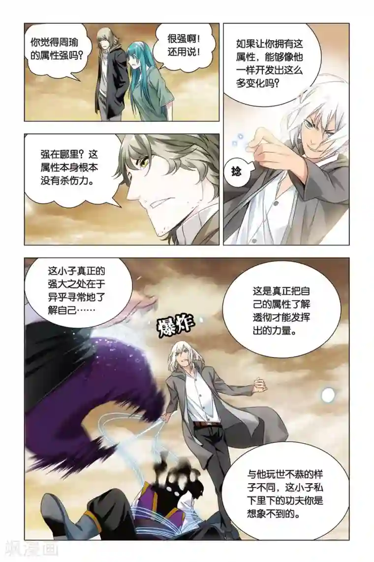 九九八十一第55话 孙策和孙策