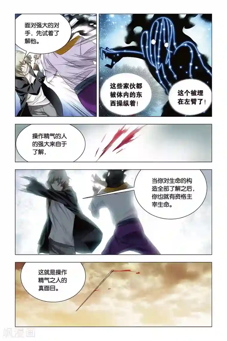 九九八十一第55话 孙策和孙策