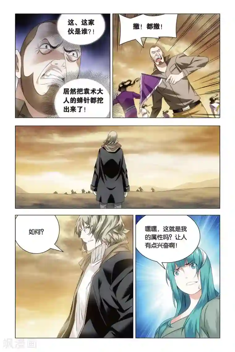 九九八十一第55话 孙策和孙策