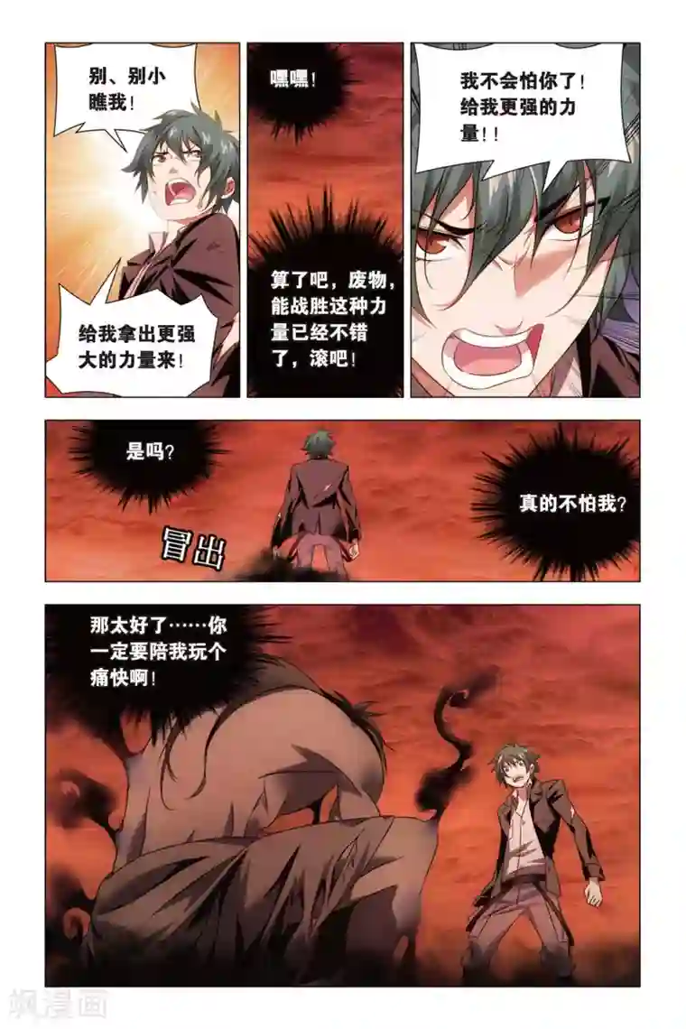 九九八十一第55话 孙策和孙策