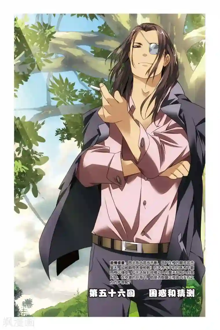 九九八十一第56话 困惑和猜测