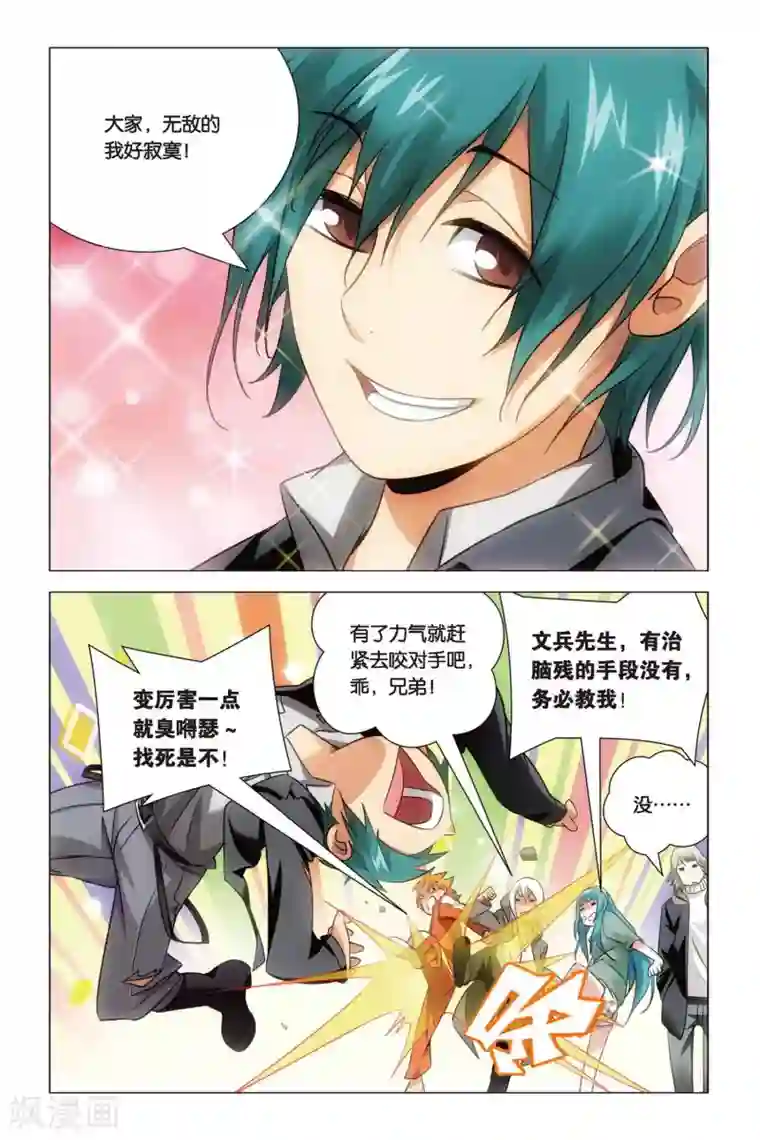 九九八十一第57话 雄起和原委