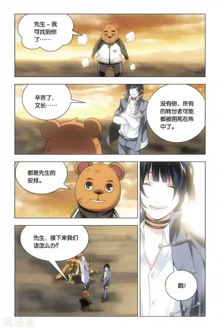 九九八十一第58话 反击与决意