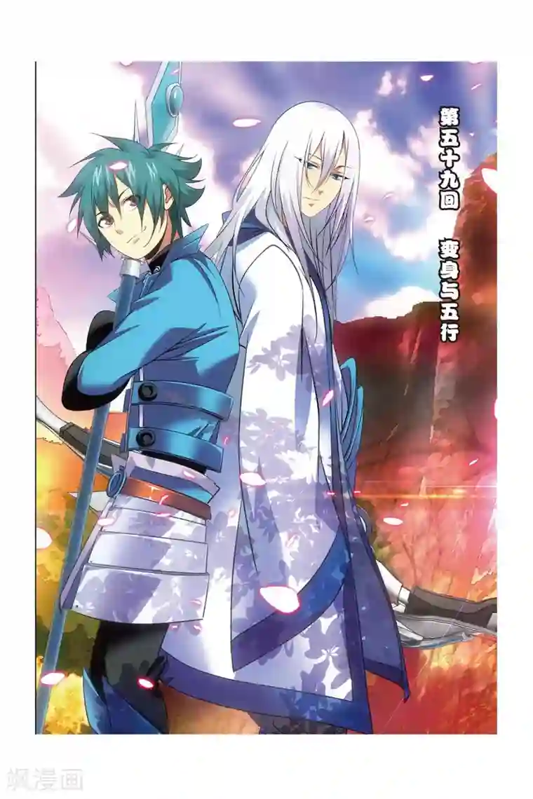 九九八十一第59话 变身与五行