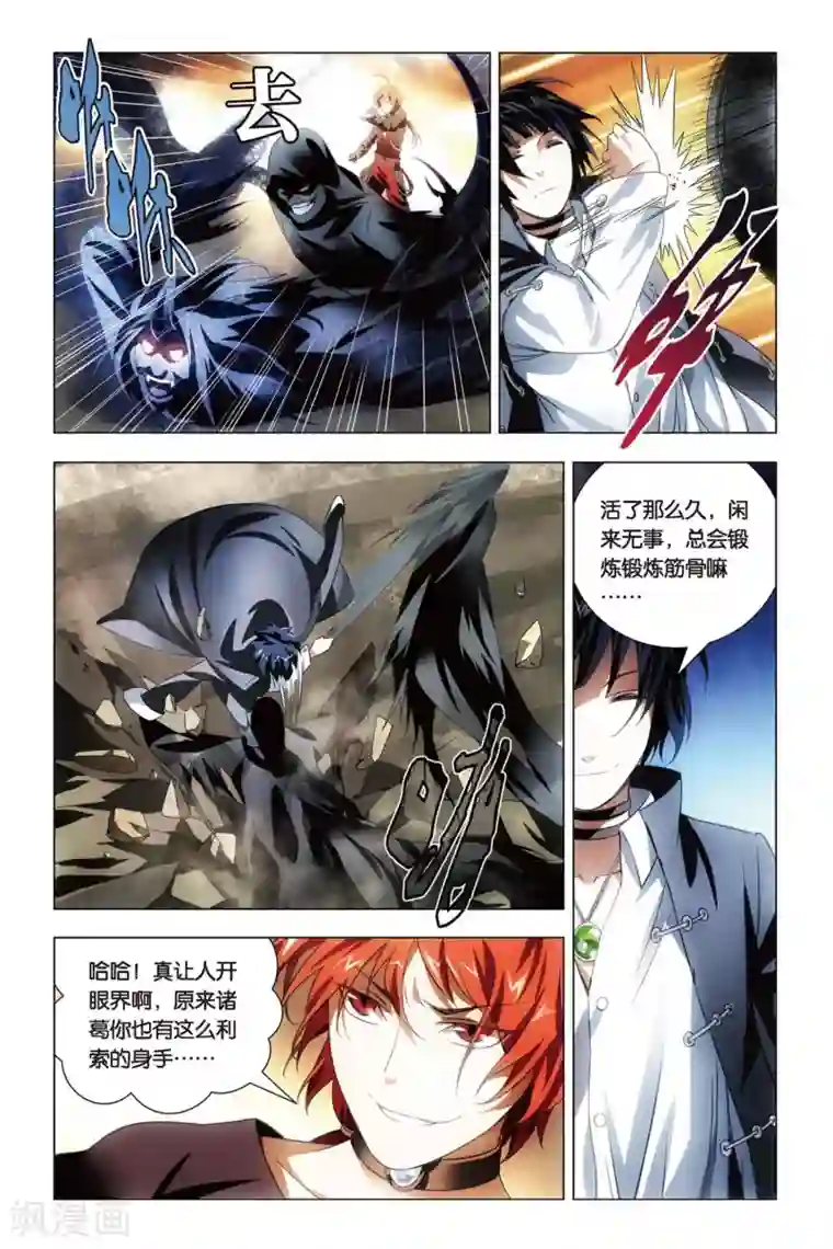 九九八十一第59话 变身与五行