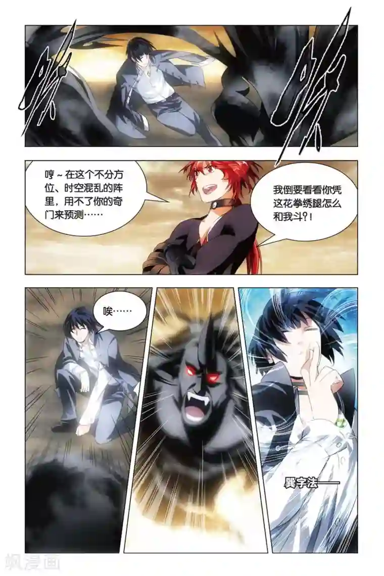 九九八十一第59话 变身与五行