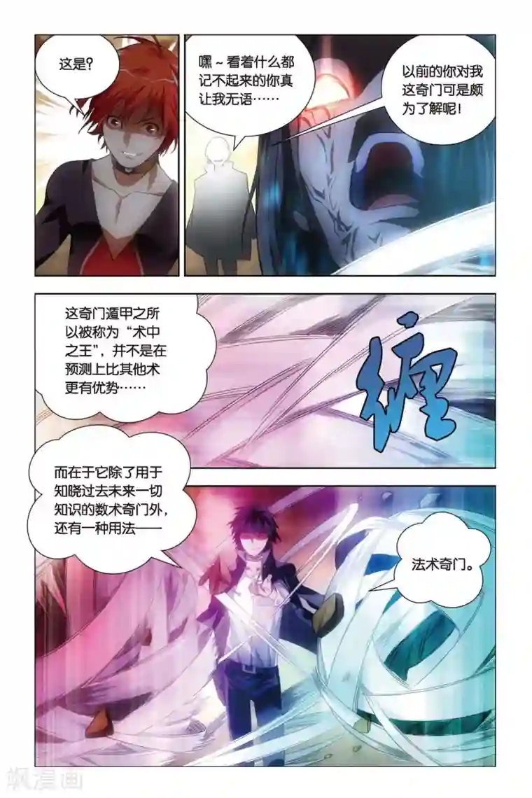 九九八十一第59话 变身与五行