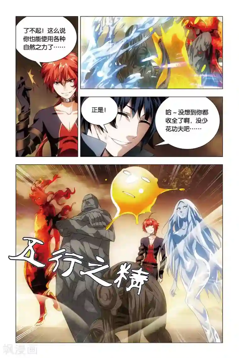 九九八十一第59话 变身与五行