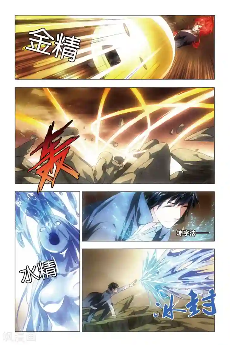 九九八十一第59话 变身与五行