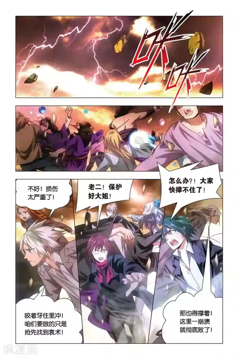 九九八十一第59话 变身与五行