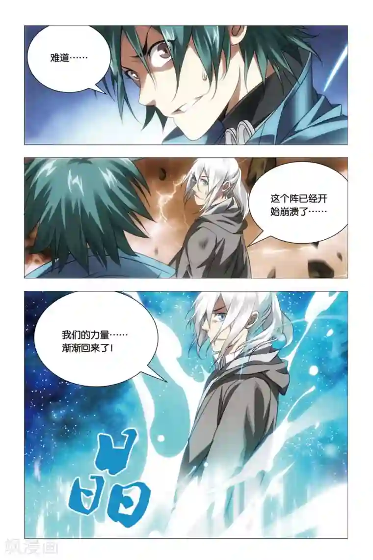 九九八十一第59话 变身与五行