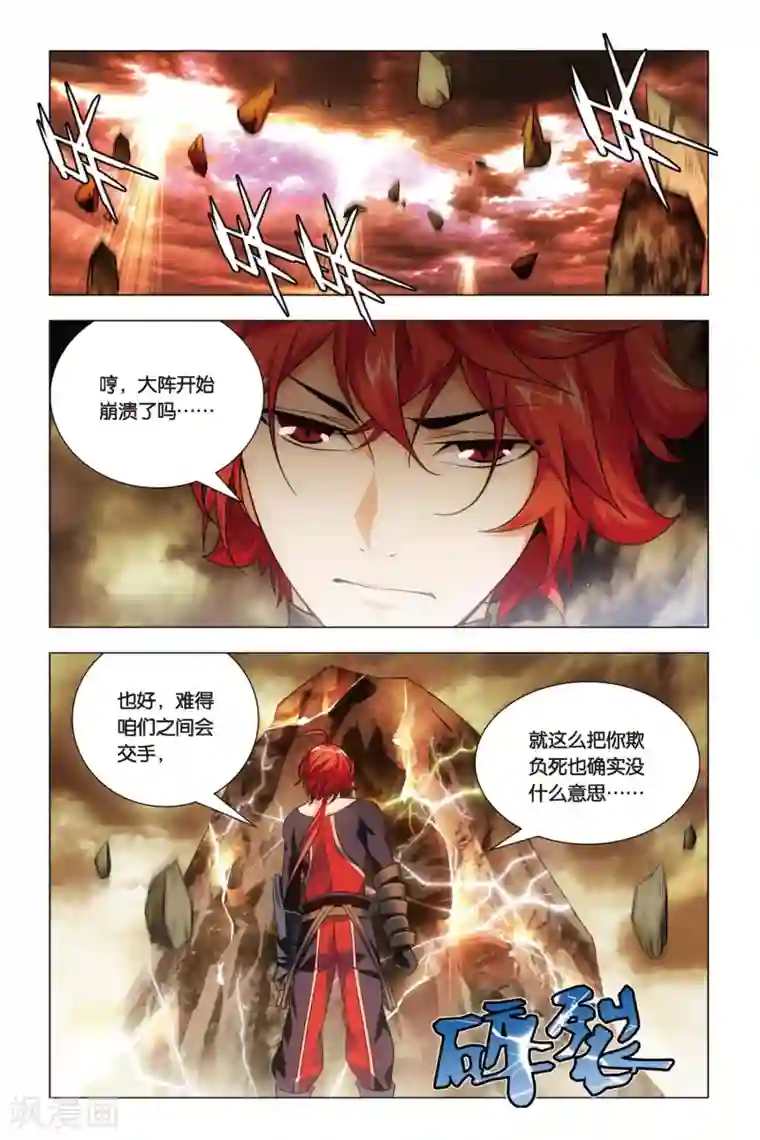 九九八十一第59话 变身与五行