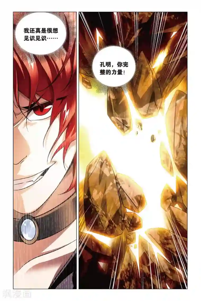 九九八十一第59话 变身与五行