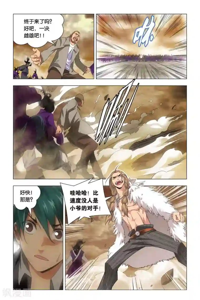 九九八十一第59话 变身与五行