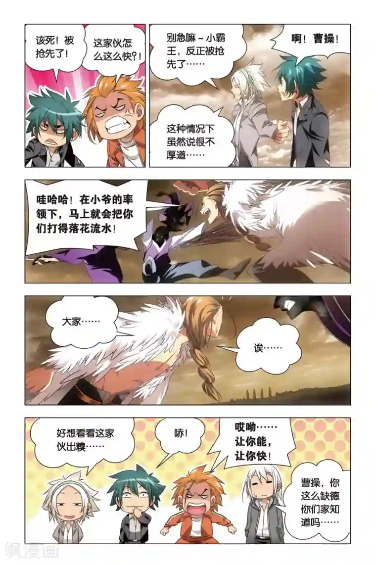 九九八十一第59话 变身与五行