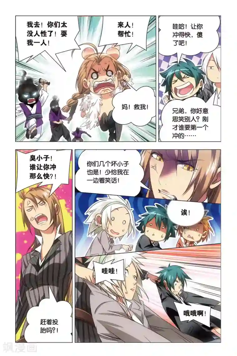 九九八十一第59话 变身与五行