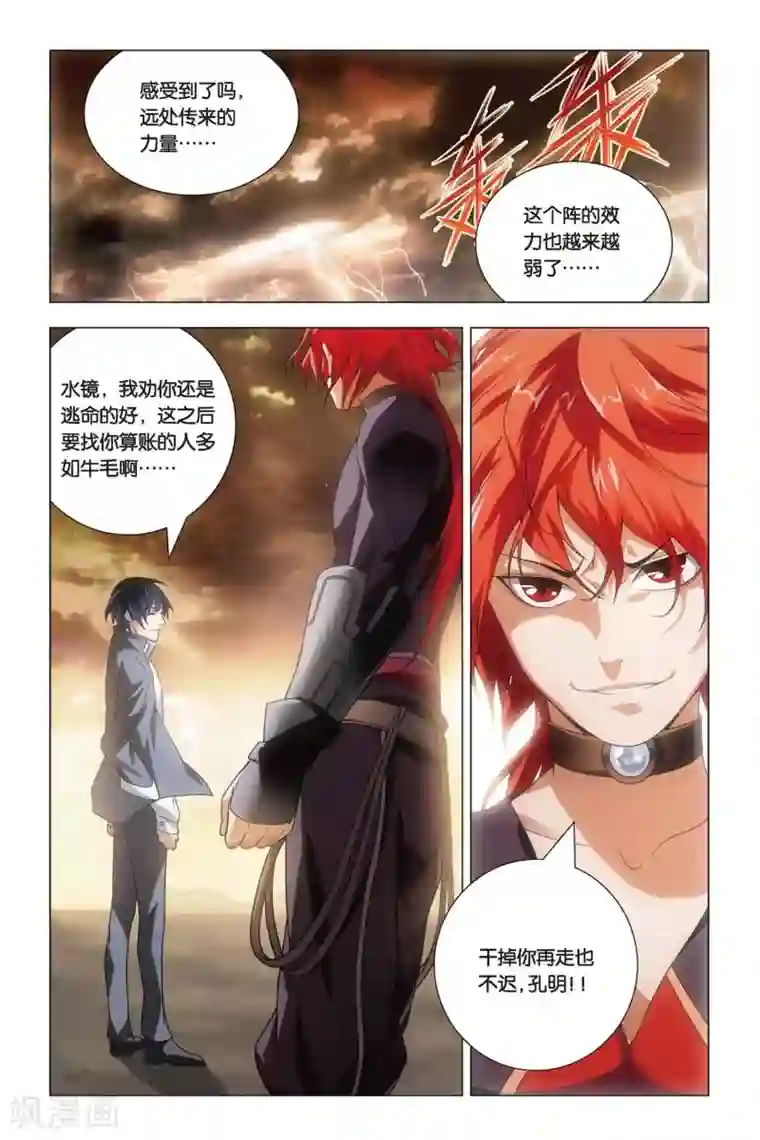 九九八十一第59话 变身与五行