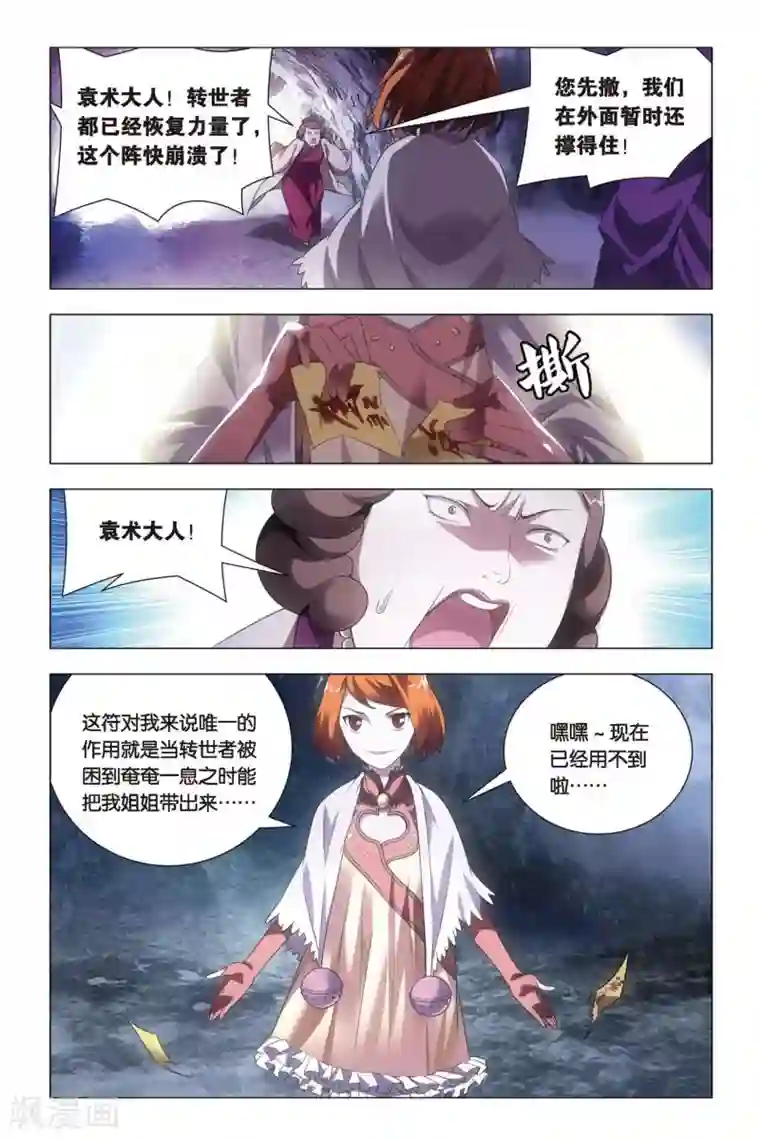 九九八十一第60话 巫和术