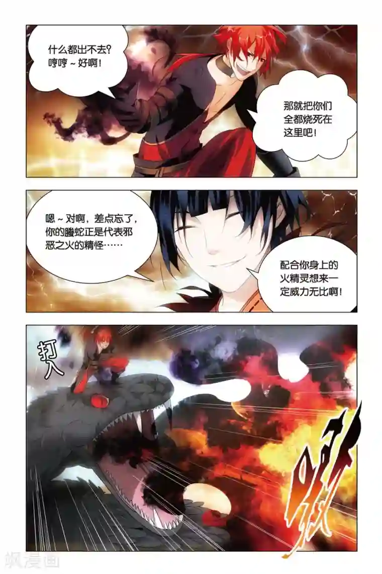 九九八十一第60话 巫和术