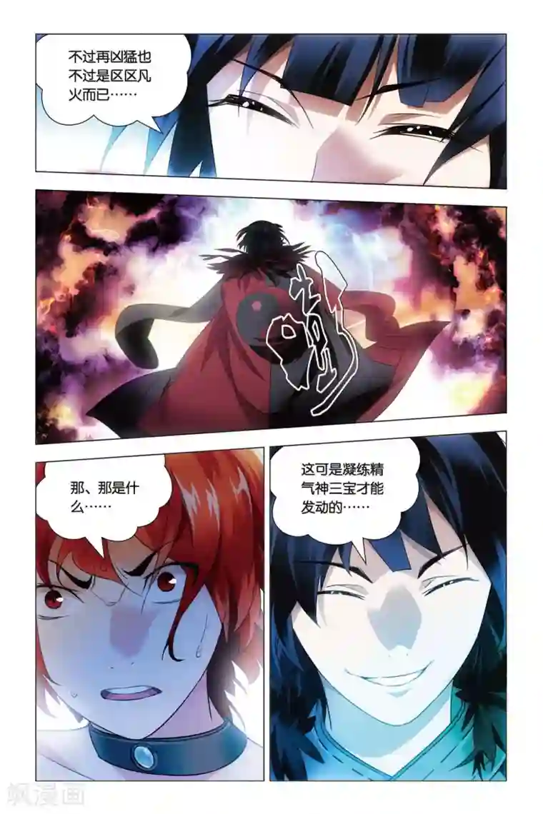 九九八十一第60话 巫和术