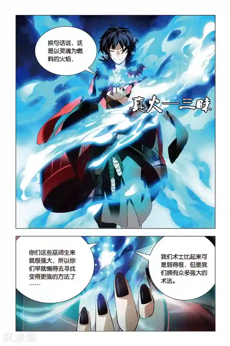 九九八十一第60话 巫和术