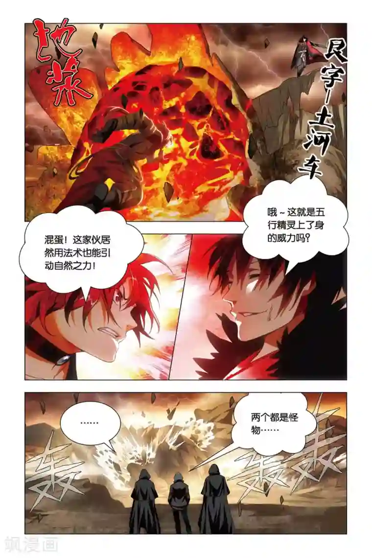 九九八十一第60话 巫和术