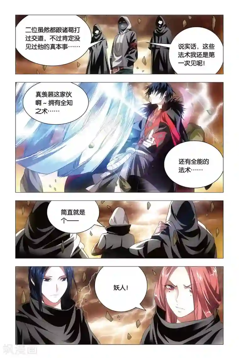 九九八十一第60话 巫和术