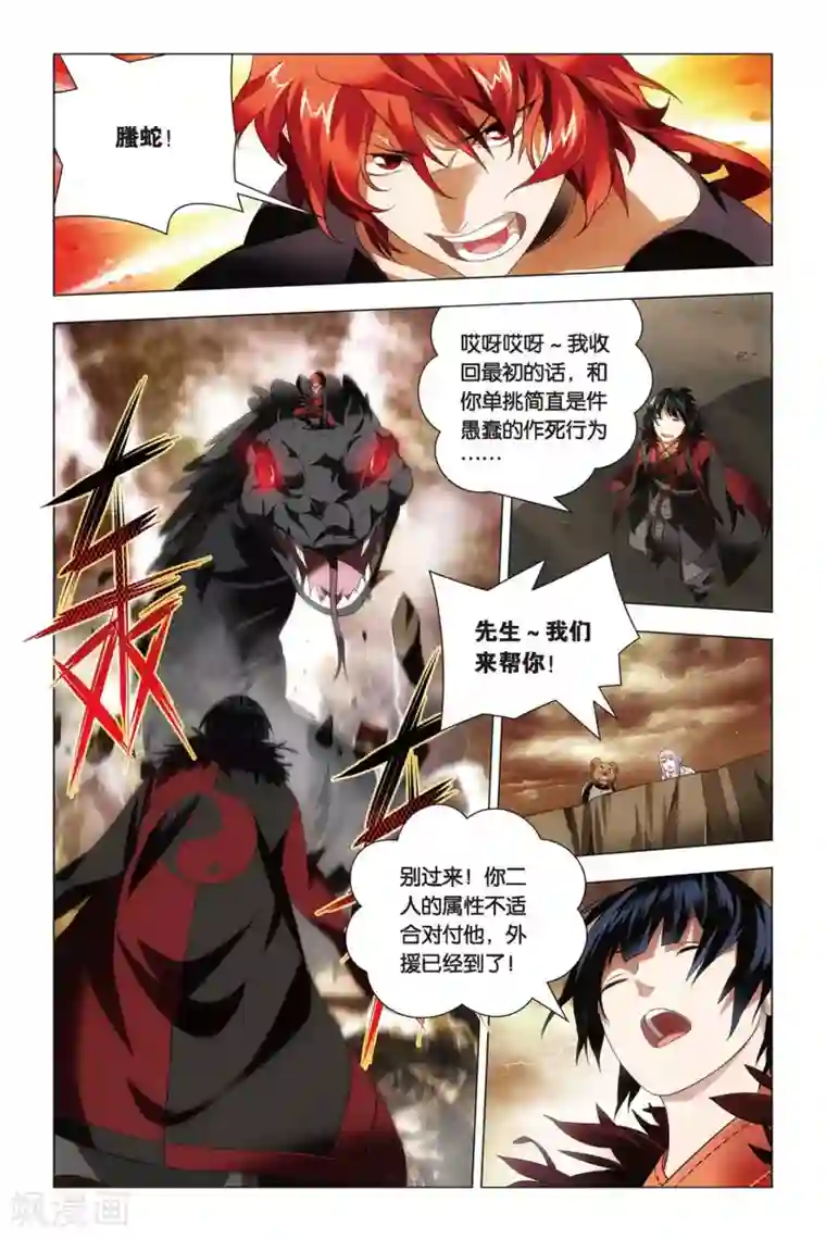 九九八十一第60话 巫和术