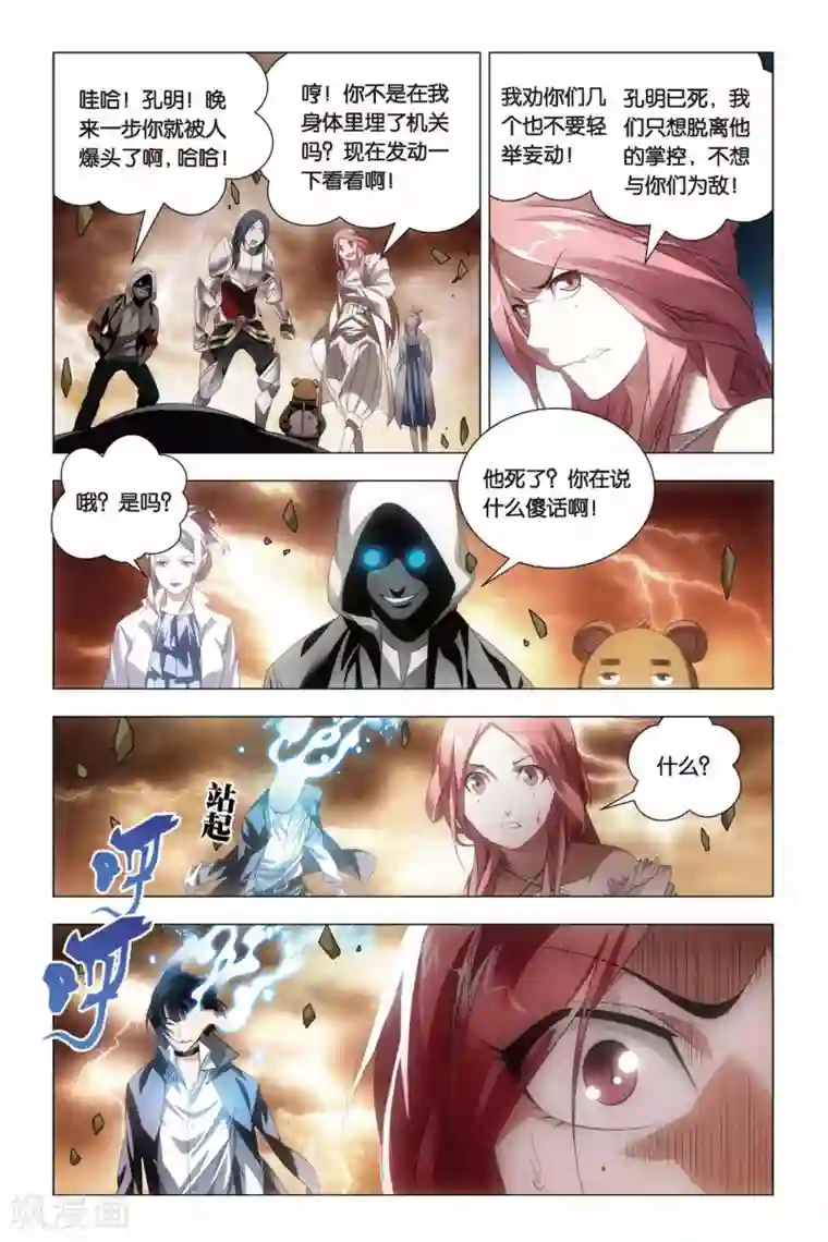 九九八十一第61话 姐妹和太傅