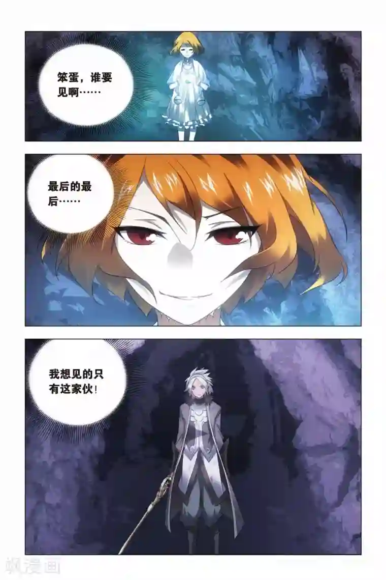 九九八十一第61话 姐妹和太傅