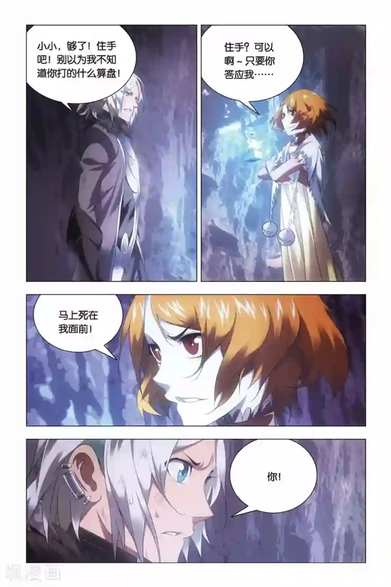 九九八十一第61话 姐妹和太傅