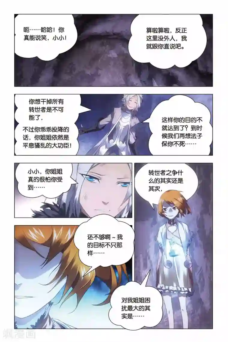 九九八十一第61话 姐妹和太傅