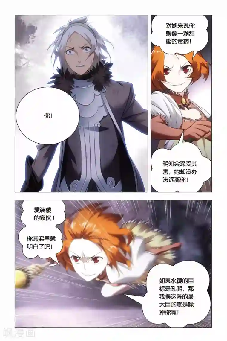 九九八十一第61话 姐妹和太傅