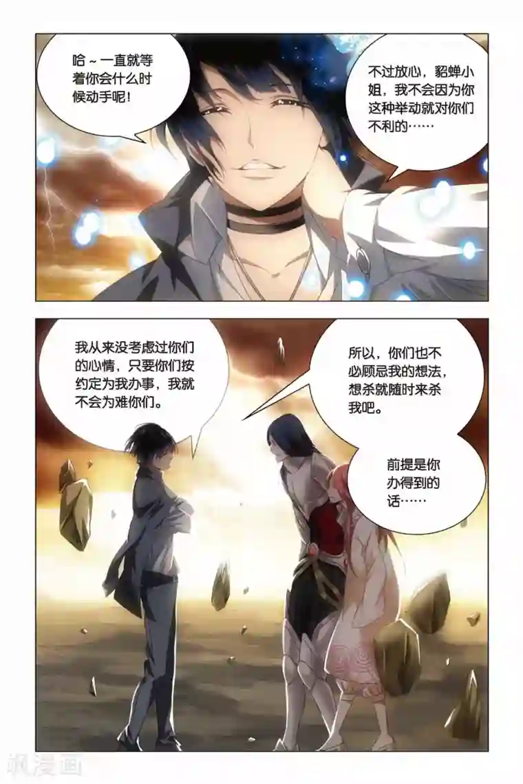 九九八十一第61话 姐妹和太傅