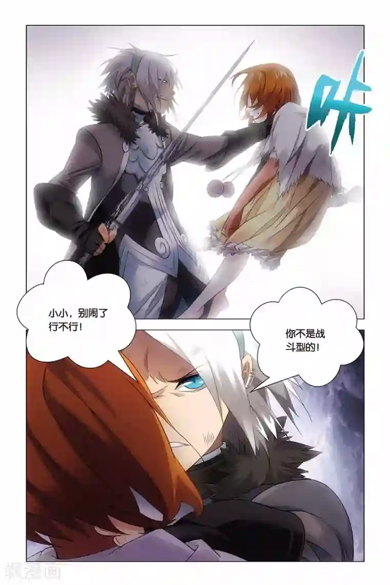 九九八十一第61话 姐妹和太傅