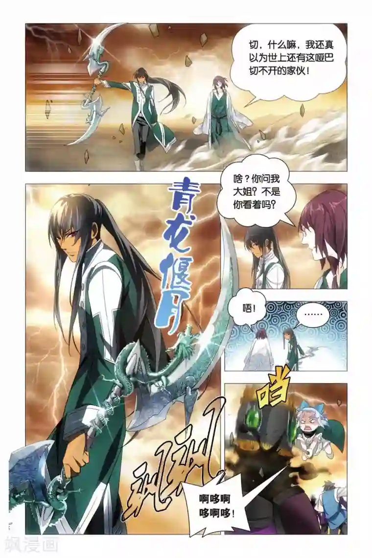 九九八十一第61话 姐妹和太傅