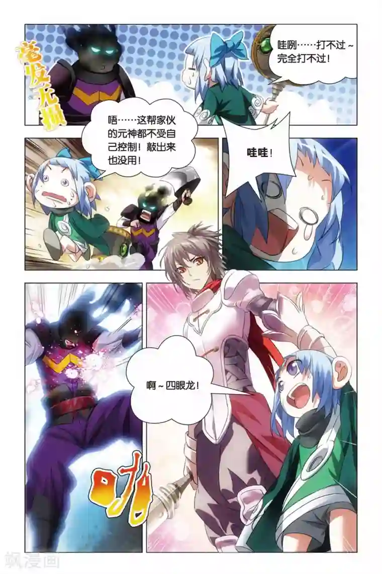 九九八十一第61话 姐妹和太傅