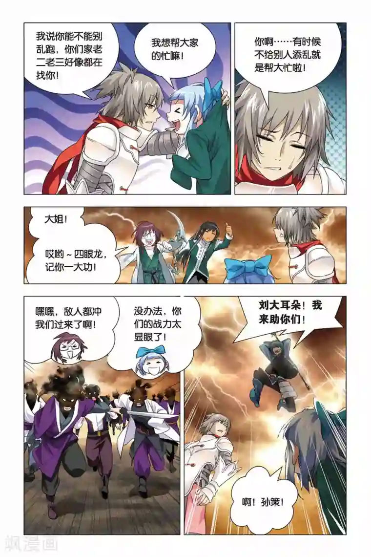 九九八十一第61话 姐妹和太傅