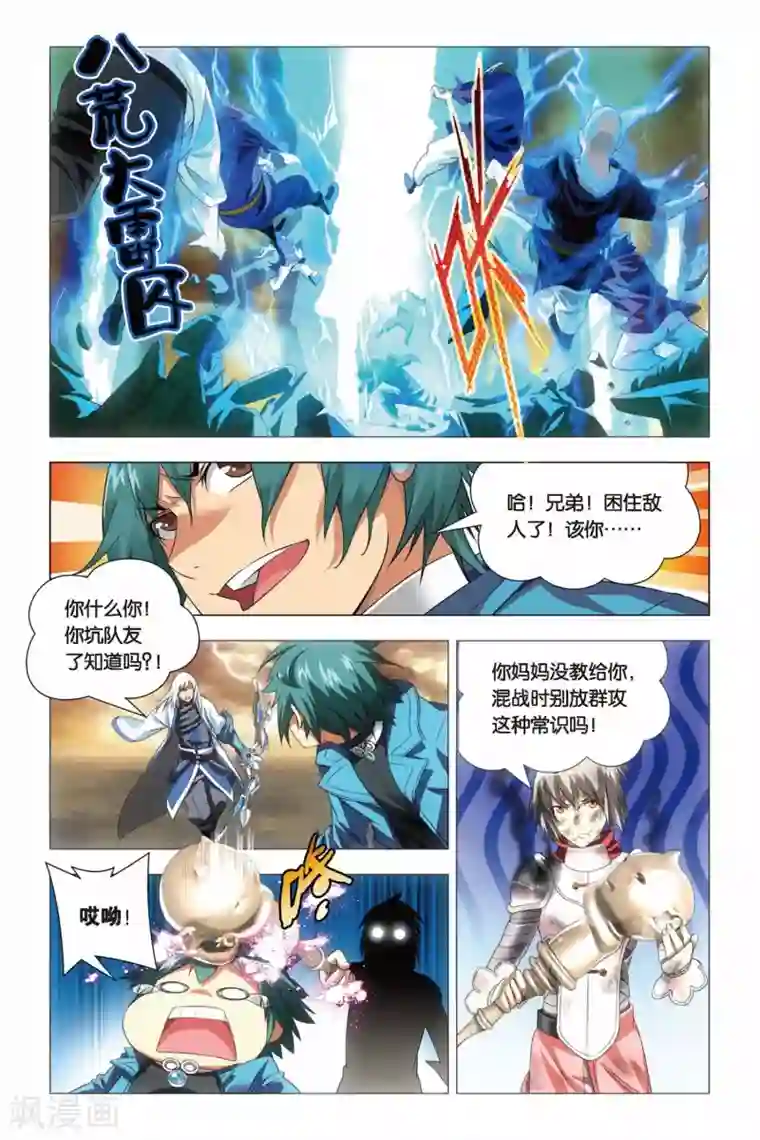 九九八十一第61话 姐妹和太傅