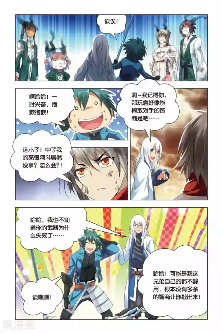 九九八十一第61话 姐妹和太傅