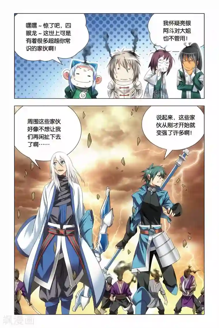 九九八十一第61话 姐妹和太傅