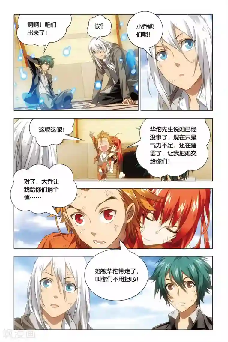 九九八十一第62话 闭幕与太傅