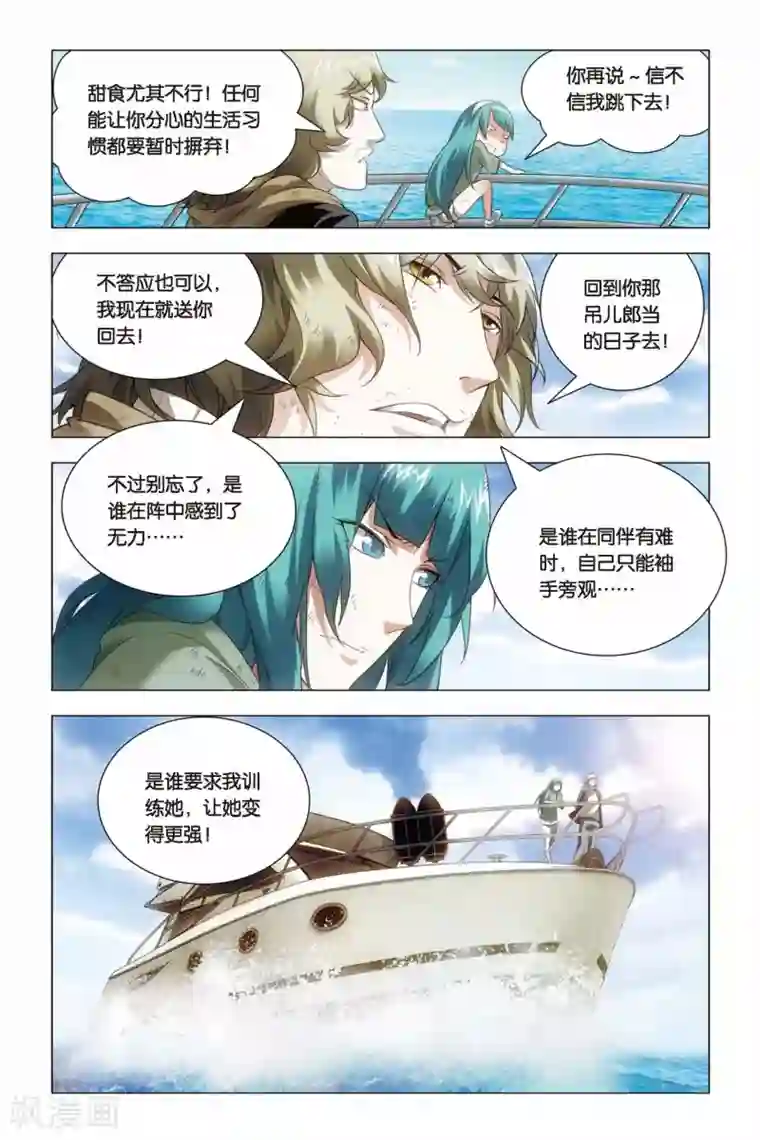 九九八十一第62话 闭幕与太傅