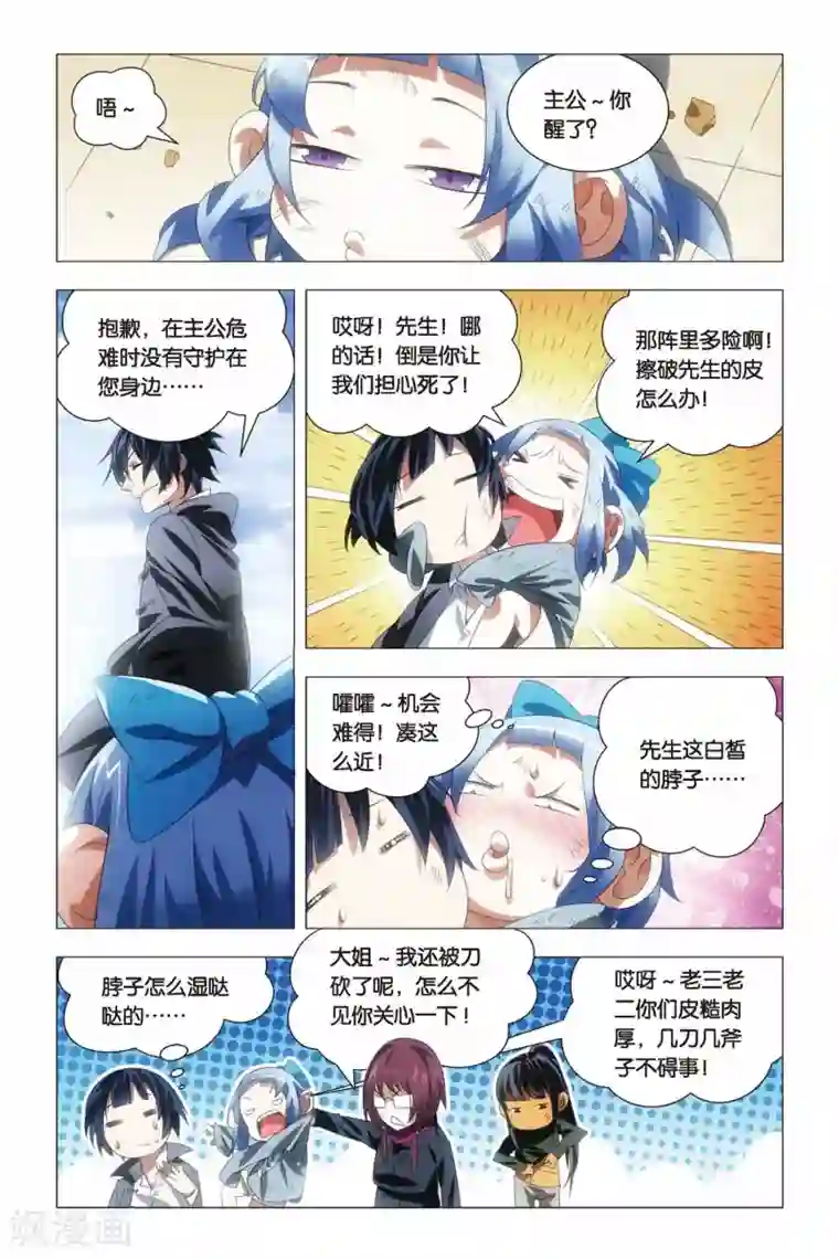 九九八十一第62话 闭幕与太傅